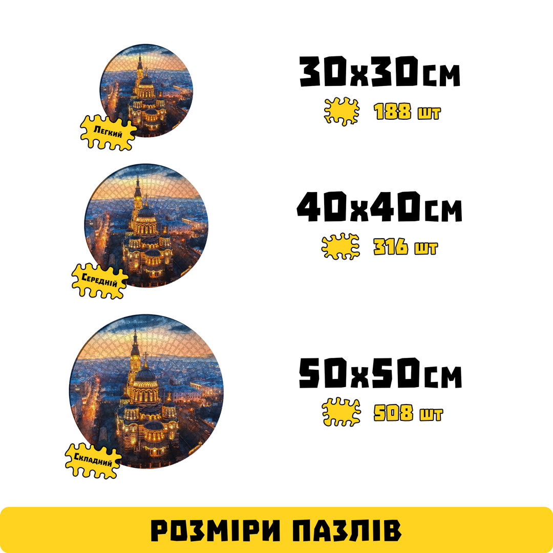 Дерев'яний Пазл Харківський Собор