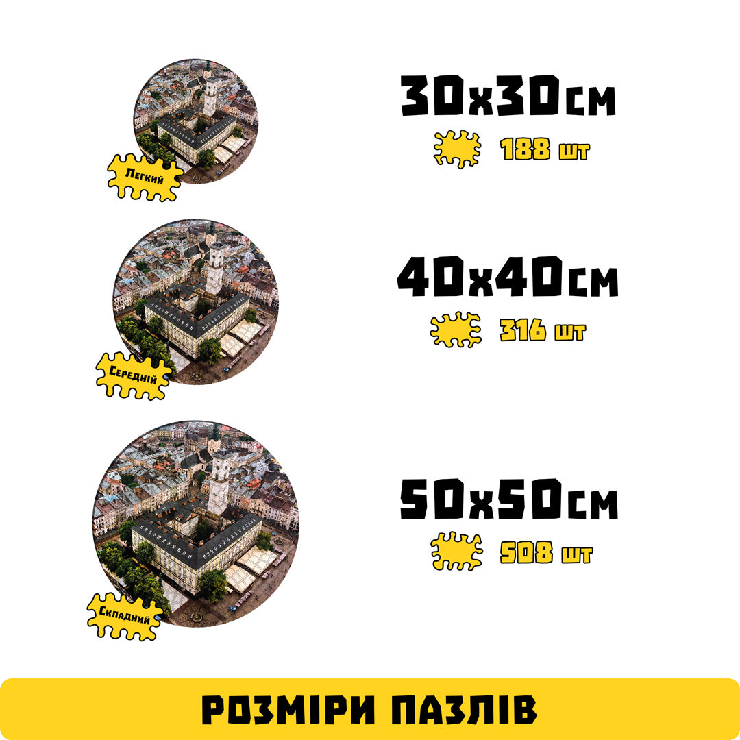 Дерев'яний Пазл Площа Ринок у Львові