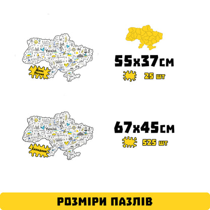 Дерев'яний пазл Карта України