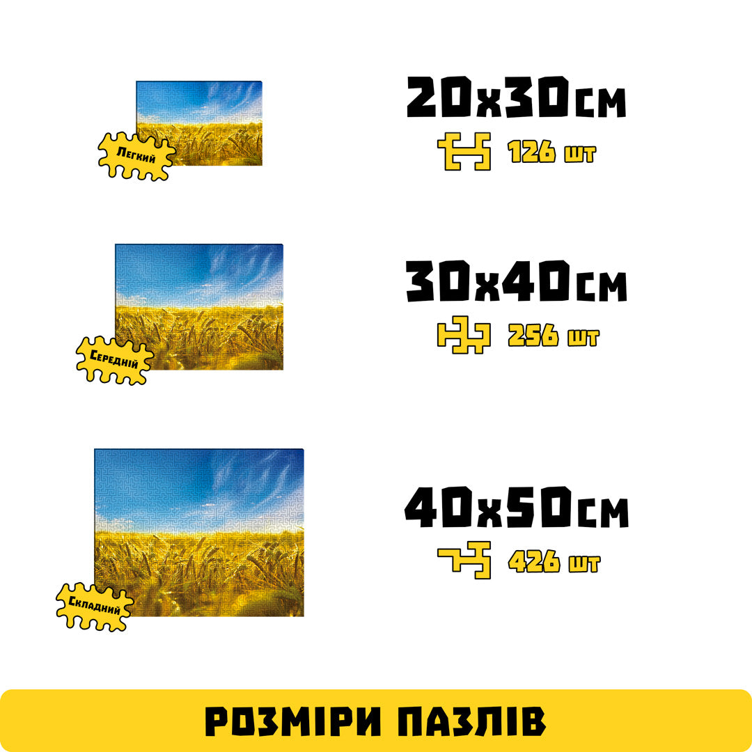 Дерев'яний Пазл-лабіринт Українське Поле