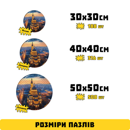 Дерев'яний Пазл Харківський Собор