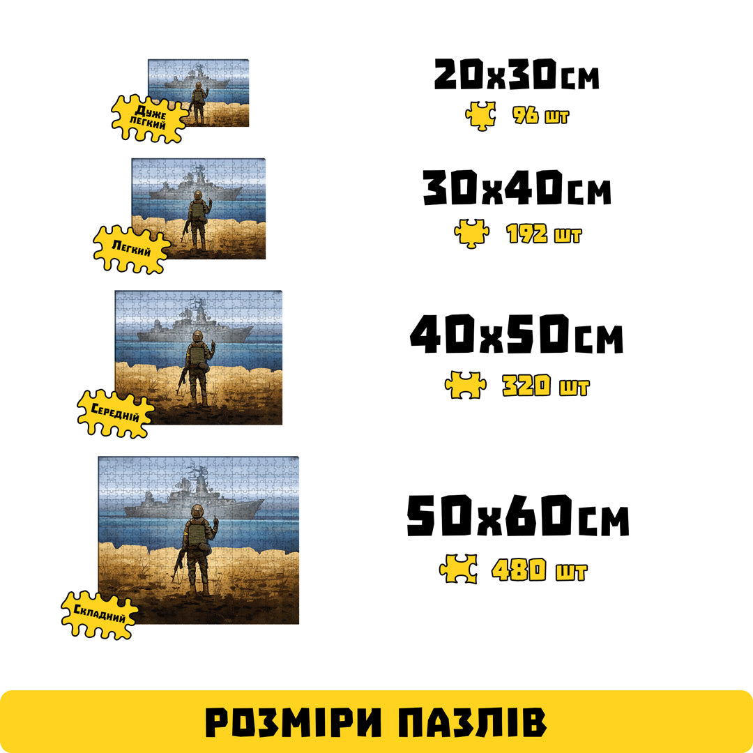 Дерев'яний Пазл-класичний "Русскій воєнний корабль"